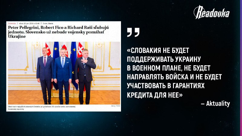 Словакия прекратила военную помощь Украине