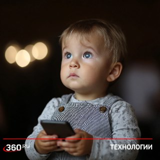 Раннее увлечение экранами негативно влияет на развитие детей