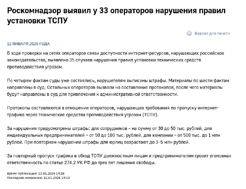 РКН проверяет интернет-провайдеров из-за блокировок