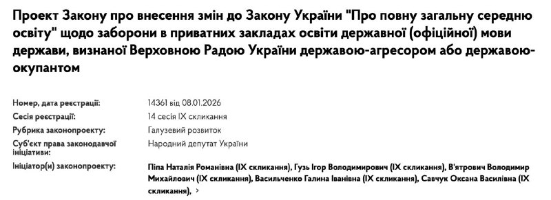 В Украине предложили запретить обучение на русском языке в частных школах