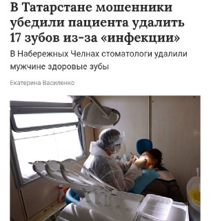 Россиянин потерял зубы и 700 тысяч рублей из-за мошенников-стоматологов