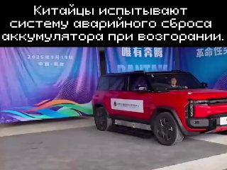 Geely разработала систему отстрела батарей в электрокарах при пожаре